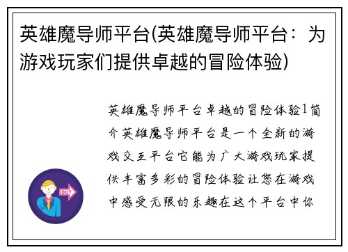 英雄魔导师平台(英雄魔导师平台：为游戏玩家们提供卓越的冒险体验)