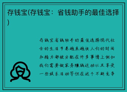 存钱宝(存钱宝：省钱助手的最佳选择)
