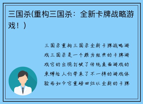 三国杀(重构三国杀：全新卡牌战略游戏！)