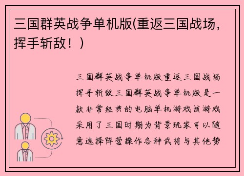 三国群英战争单机版(重返三国战场，挥手斩敌！)