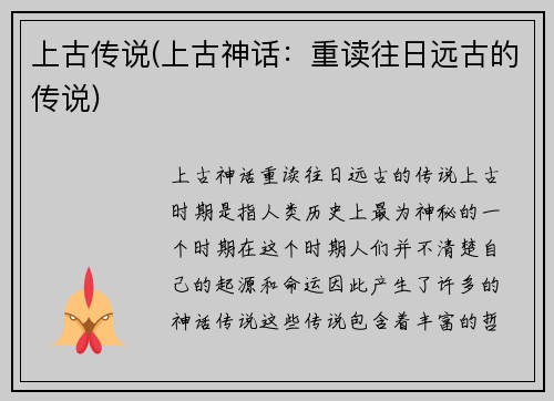 上古传说(上古神话：重读往日远古的传说)