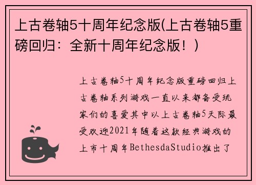 上古卷轴5十周年纪念版(上古卷轴5重磅回归：全新十周年纪念版！)