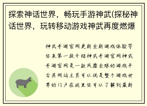 探索神话世界，畅玩手游神武(探秘神话世界，玩转移动游戏神武再度燃爆！)