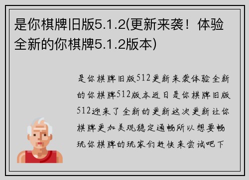 是你棋牌旧版5.1.2(更新来袭！体验全新的你棋牌5.1.2版本)