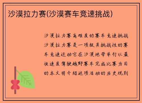 沙漠拉力赛(沙漠赛车竞速挑战)